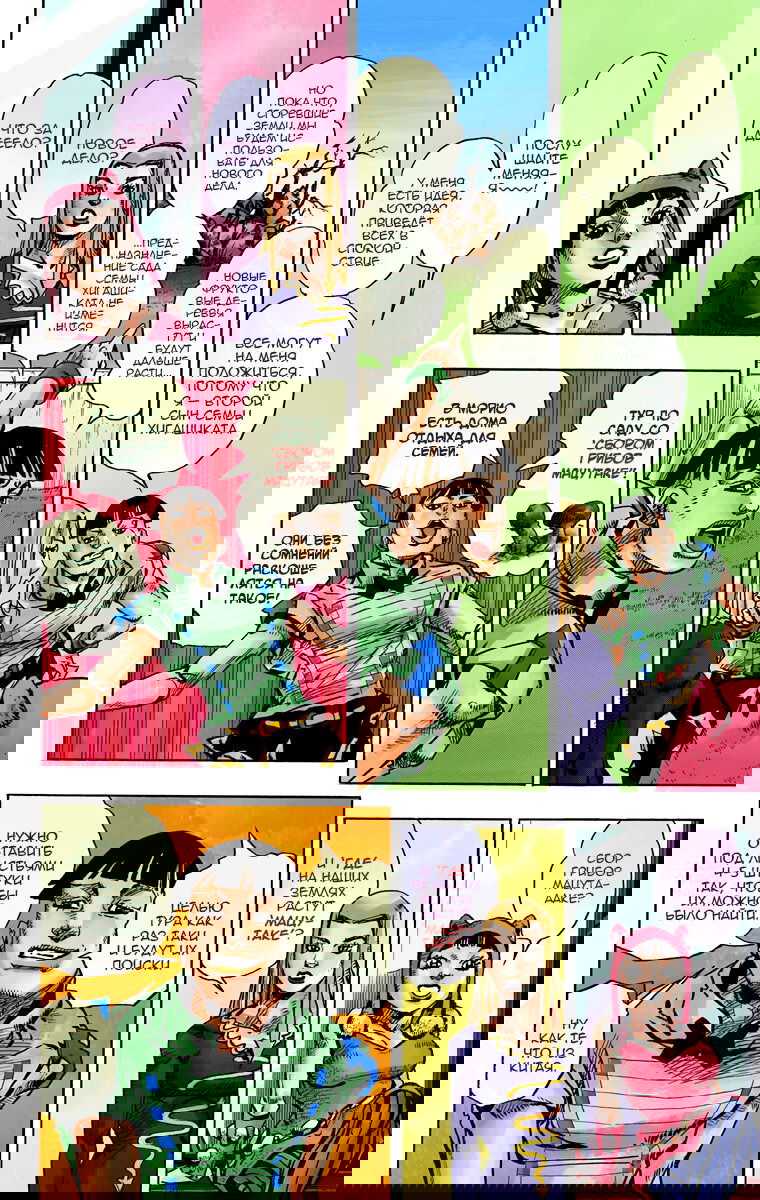 Манга Невероятные Приключения ДжоДжо Часть 8: Джоджолион (цветная версия) - Глава 77 Страница 10