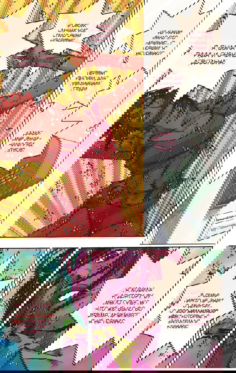 Манга Невероятные Приключения ДжоДжо Часть 8: Джоджолион (цветная версия) - Глава 80 Страница 10
