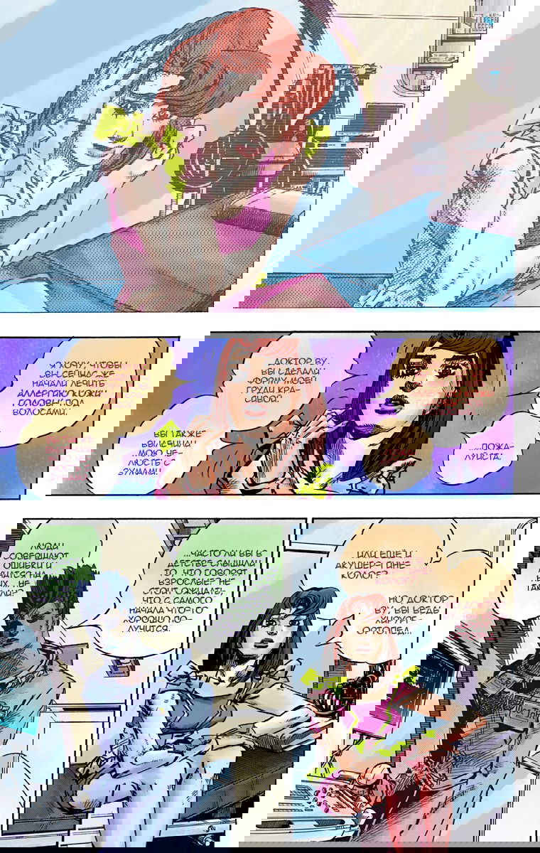 Манга Невероятные Приключения ДжоДжо Часть 8: Джоджолион (цветная версия) - Глава 80 Страница 4