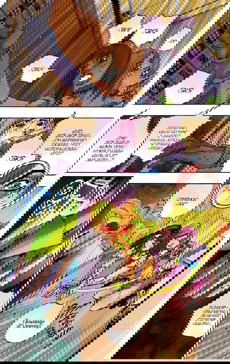 Манга Невероятные Приключения ДжоДжо Часть 8: Джоджолион (цветная версия) - Глава 80 Страница 28