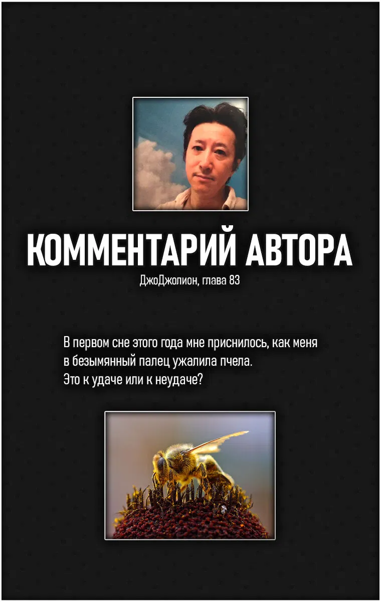Манга Невероятные Приключения ДжоДжо Часть 8: Джоджолион (цветная версия) - Глава 83 Страница 50