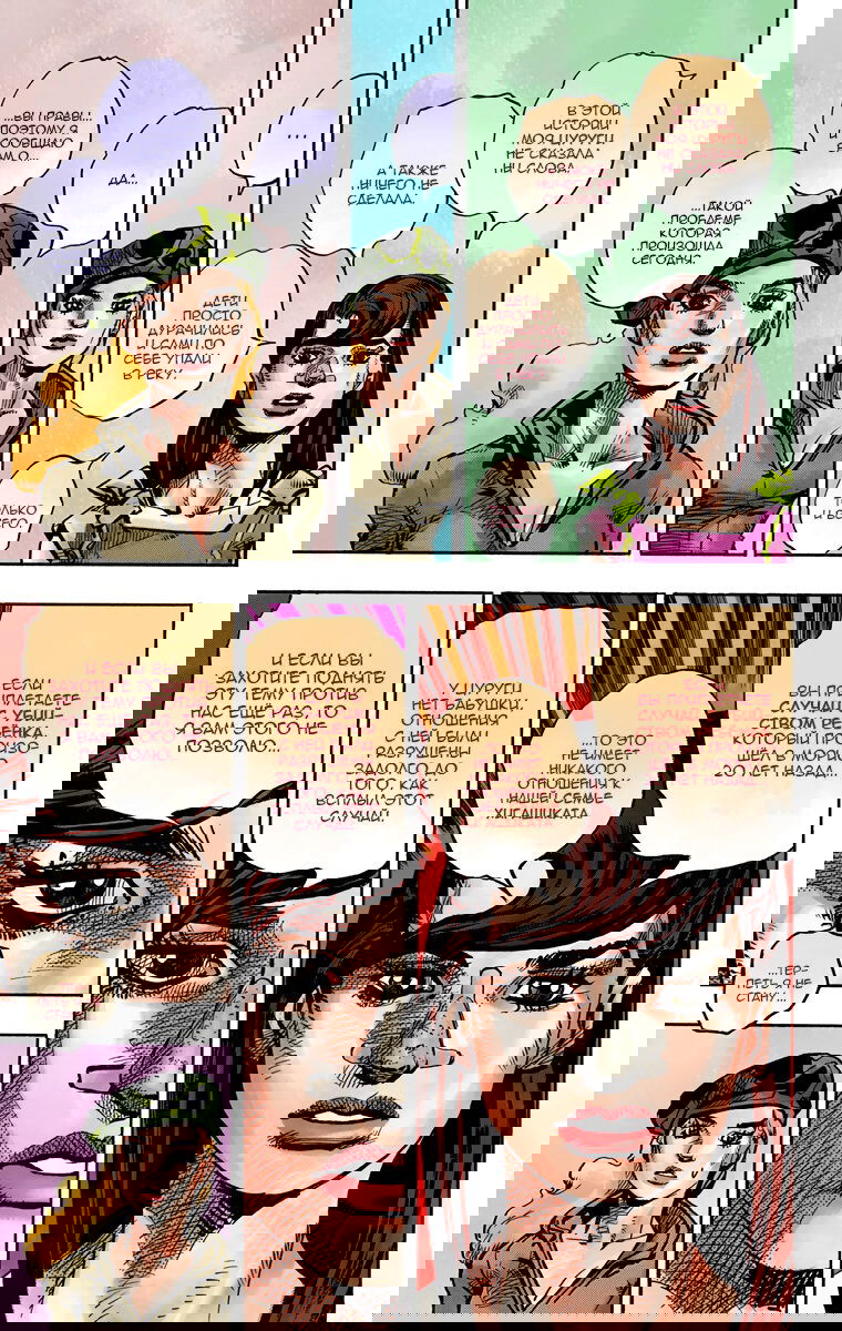 Манга Невероятные Приключения ДжоДжо Часть 8: Джоджолион (цветная версия) - Глава 83 Страница 41