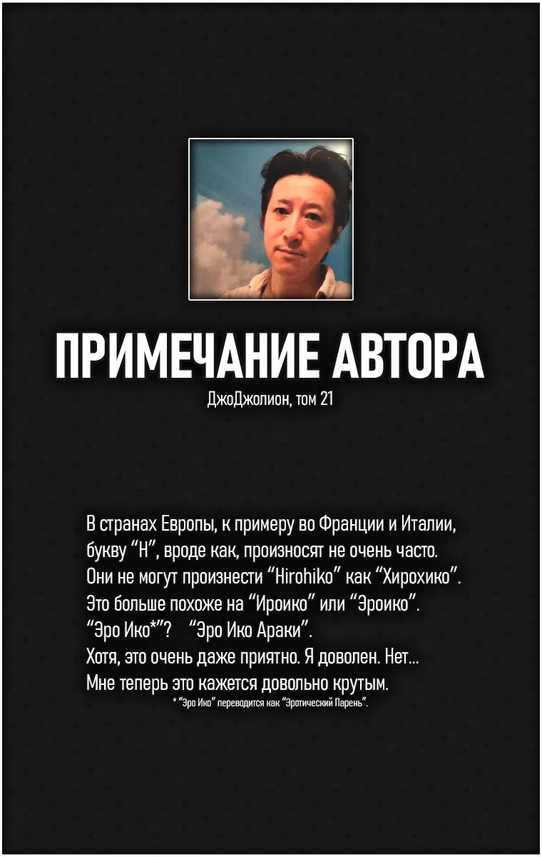 Манга Невероятные Приключения ДжоДжо Часть 8: Джоджолион (цветная версия) - Глава 83 Страница 51