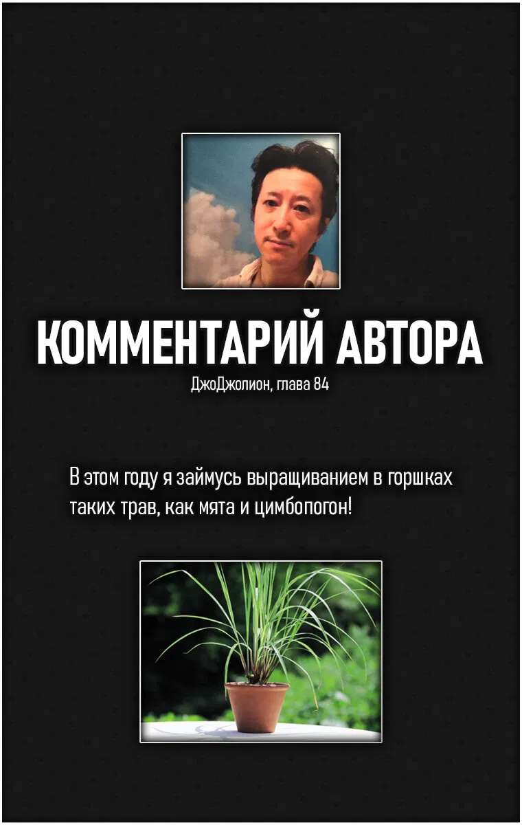 Манга Невероятные Приключения ДжоДжо Часть 8: Джоджолион (цветная версия) - Глава 84 Страница 47