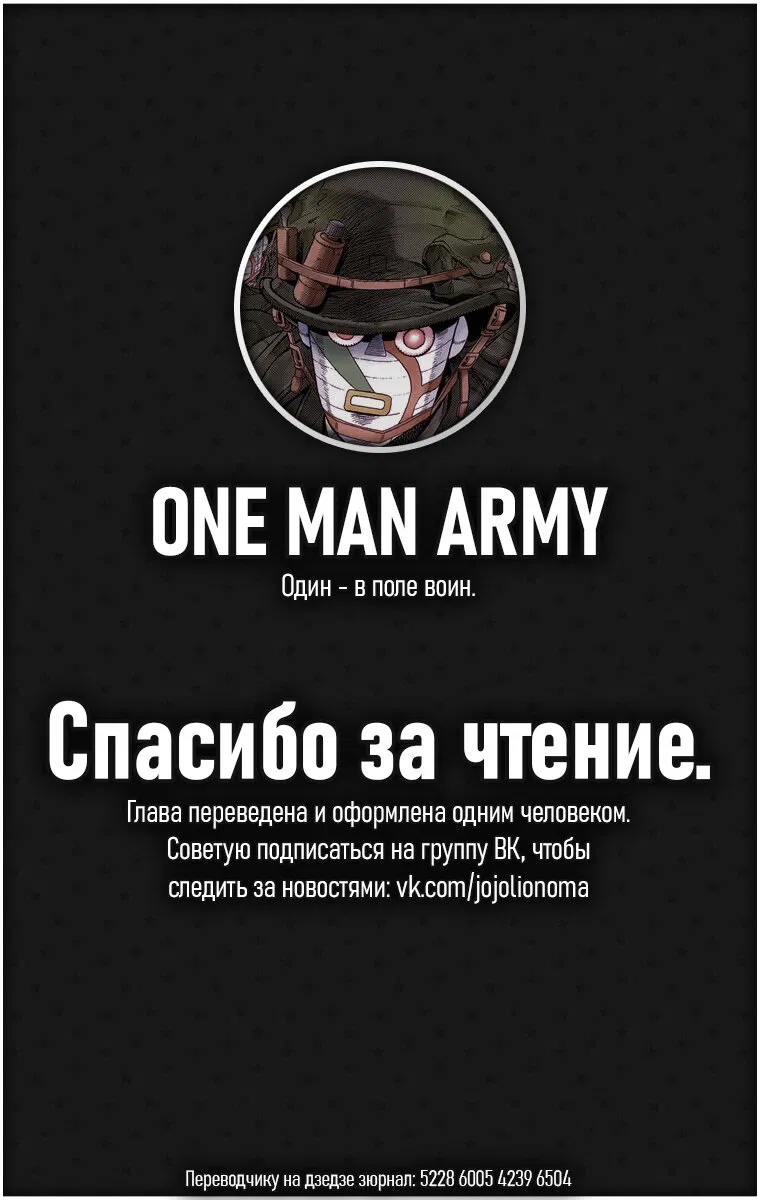 Манга Невероятные Приключения ДжоДжо Часть 8: Джоджолион (цветная версия) - Глава 85 Страница 41