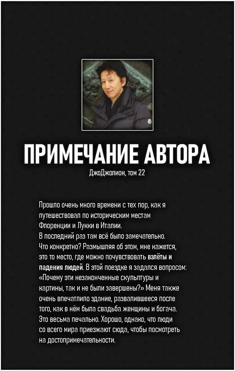 Манга Невероятные Приключения ДжоДжо Часть 8: Джоджолион (цветная версия) - Глава 87 Страница 44