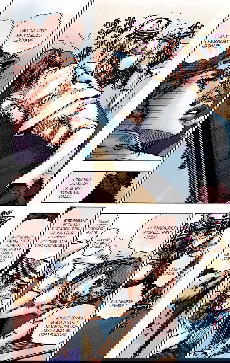 Манга Невероятные Приключения ДжоДжо Часть 8: Джоджолион (цветная версия) - Глава 92 Страница 27