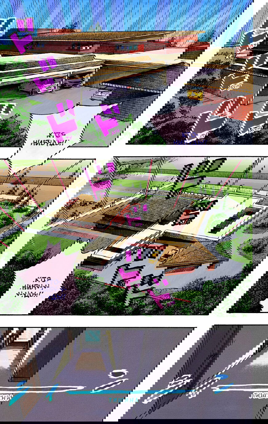 Манга Невероятные Приключения ДжоДжо Часть 8: Джоджолион (цветная версия) - Глава 94 Страница 8