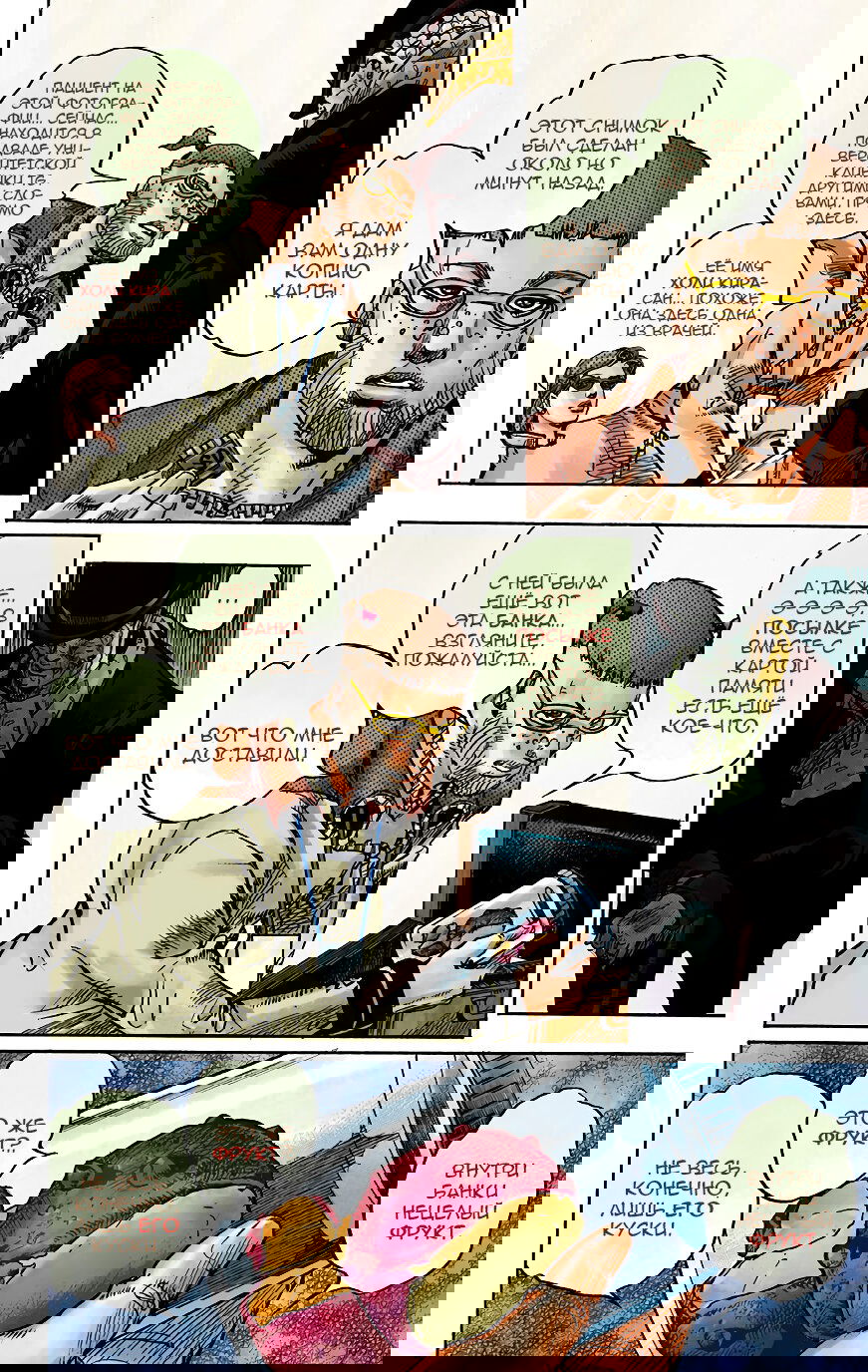 Манга Невероятные Приключения ДжоДжо Часть 8: Джоджолион (цветная версия) - Глава 97 Страница 28