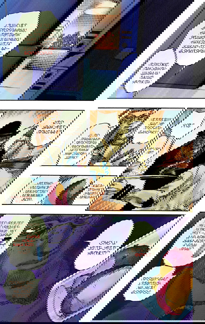 Манга Невероятные Приключения ДжоДжо Часть 8: Джоджолион (цветная версия) - Глава 97 Страница 29