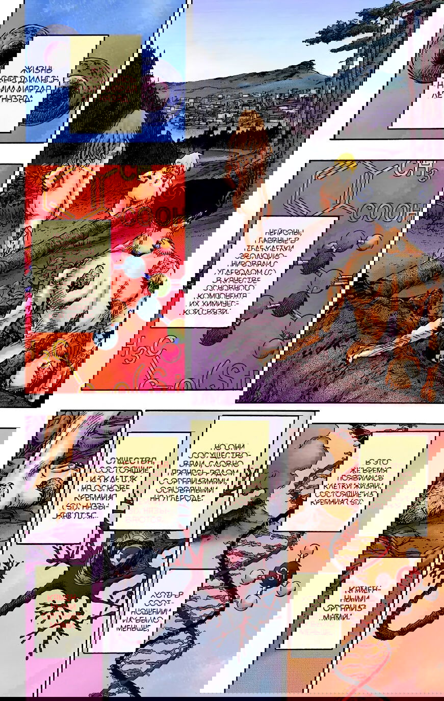 Манга Невероятные Приключения ДжоДжо Часть 8: Джоджолион (цветная версия) - Глава 99 Страница 16