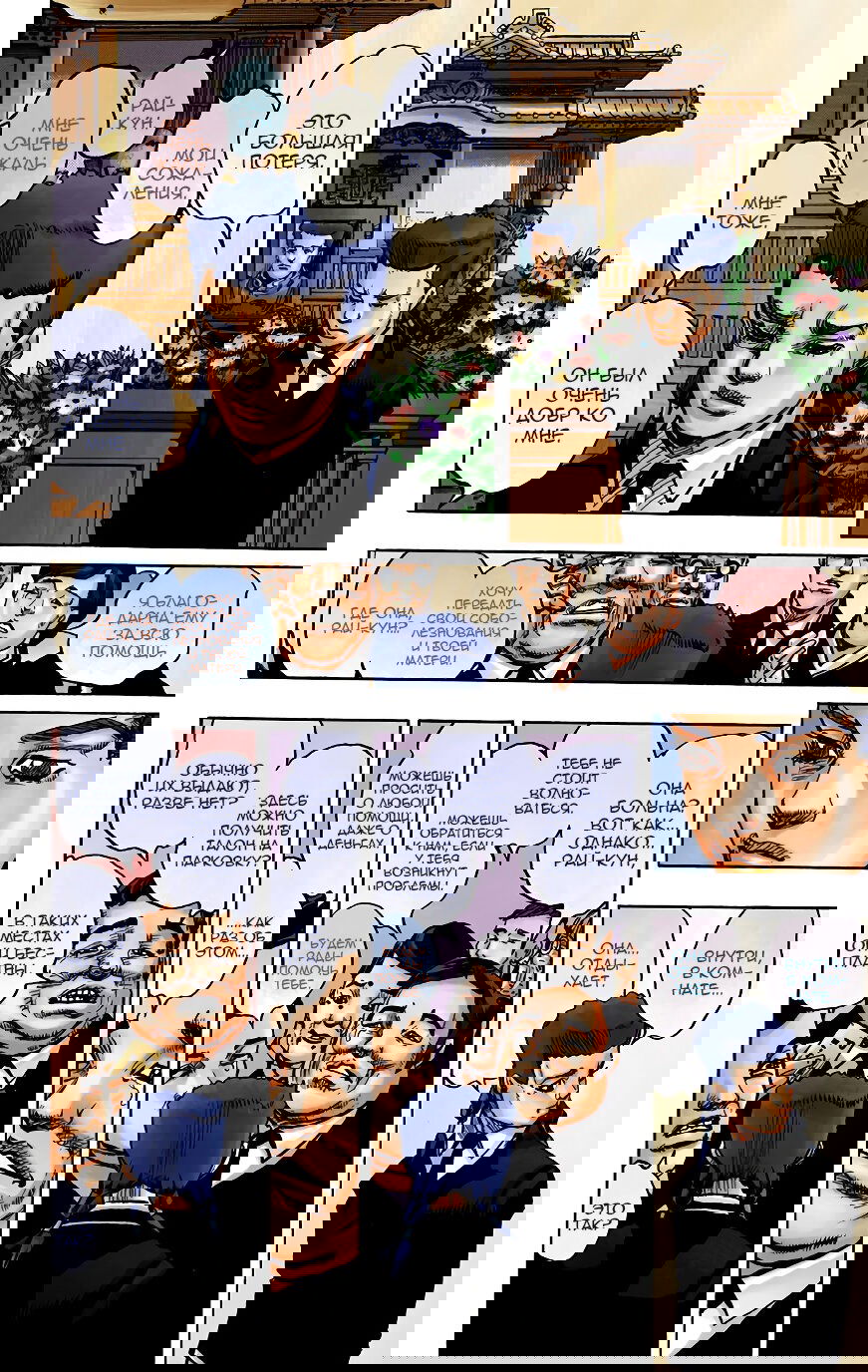 Манга Невероятные Приключения ДжоДжо Часть 8: Джоджолион (цветная версия) - Глава 99 Страница 22