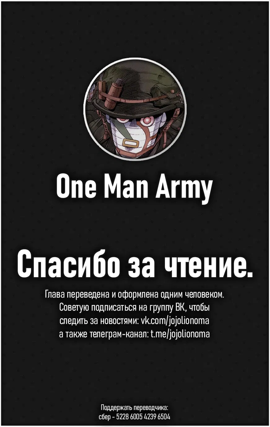 Манга Невероятные Приключения ДжоДжо Часть 8: Джоджолион (цветная версия) - Глава 99 Страница 45