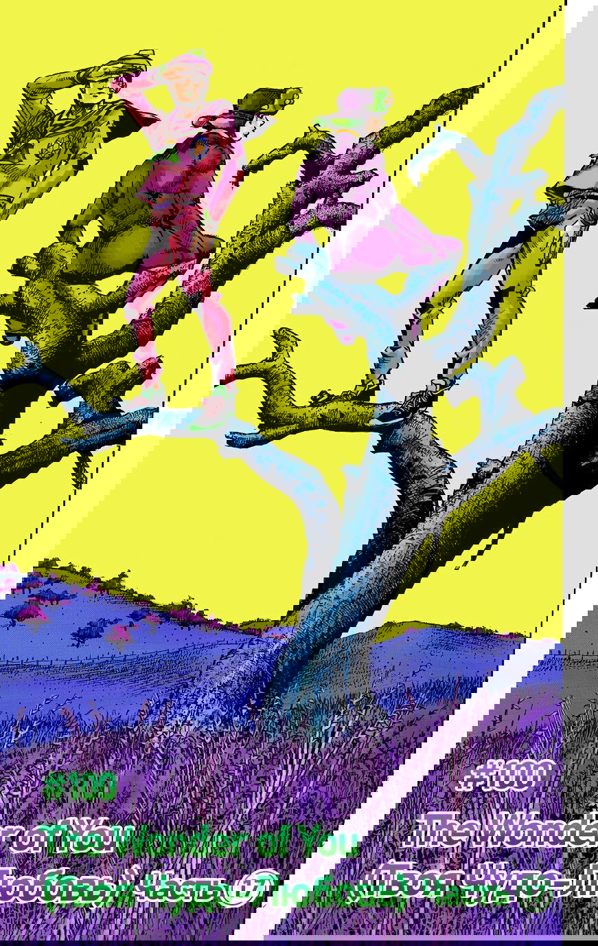 Манга Невероятные Приключения ДжоДжо Часть 8: Джоджолион (цветная версия) - Глава 100 Страница 1