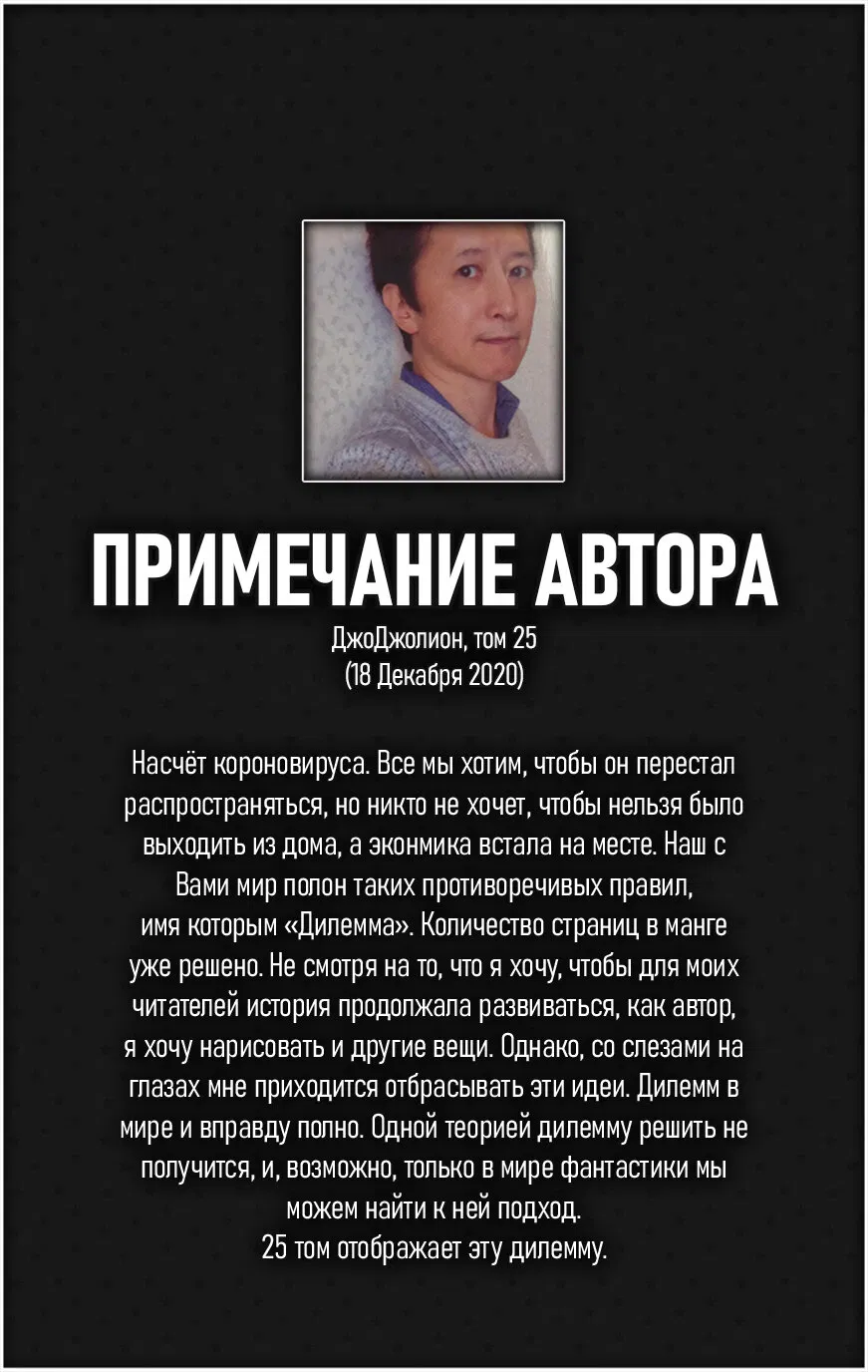 Манга Невероятные Приключения ДжоДжо Часть 8: Джоджолион (цветная версия) - Глава 102 Страница 40