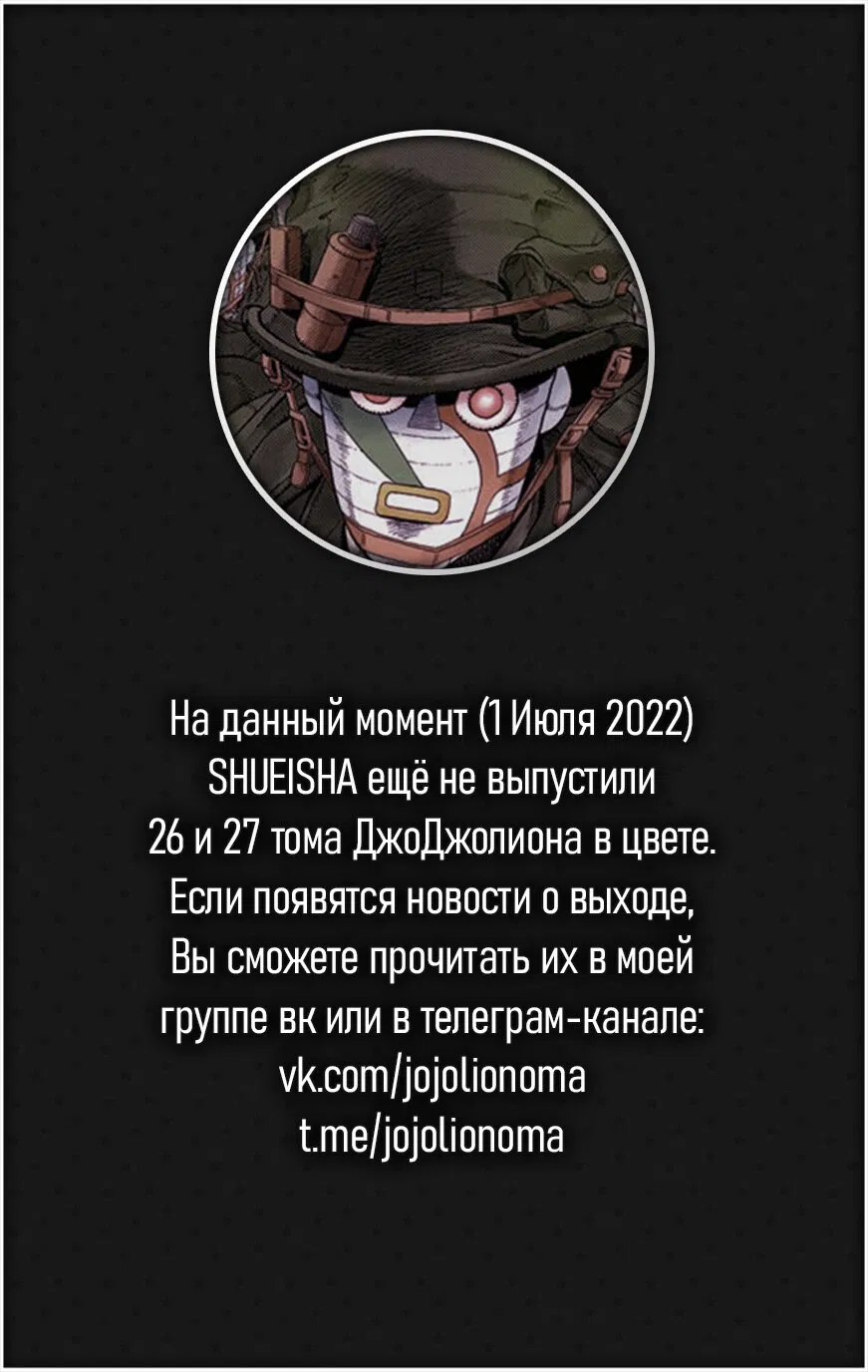 Манга Невероятные Приключения ДжоДжо Часть 8: Джоджолион (цветная версия) - Глава 102 Страница 41
