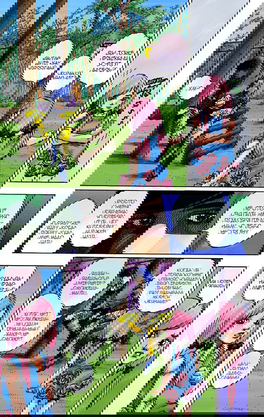 Манга Невероятные Приключения ДжоДжо Часть 8: Джоджолион (цветная версия) - Глава 102 Страница 9