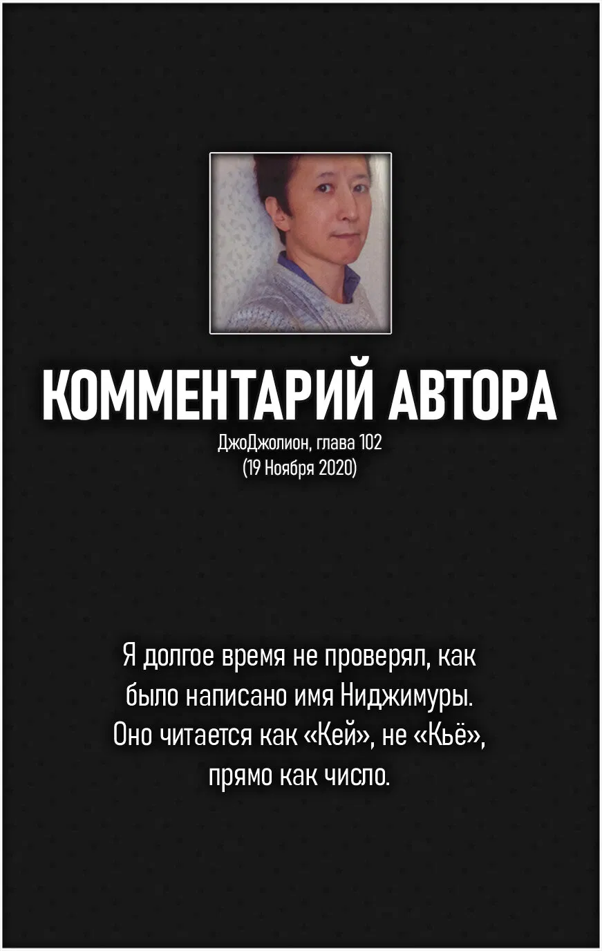 Манга Невероятные Приключения ДжоДжо Часть 8: Джоджолион (цветная версия) - Глава 102 Страница 39