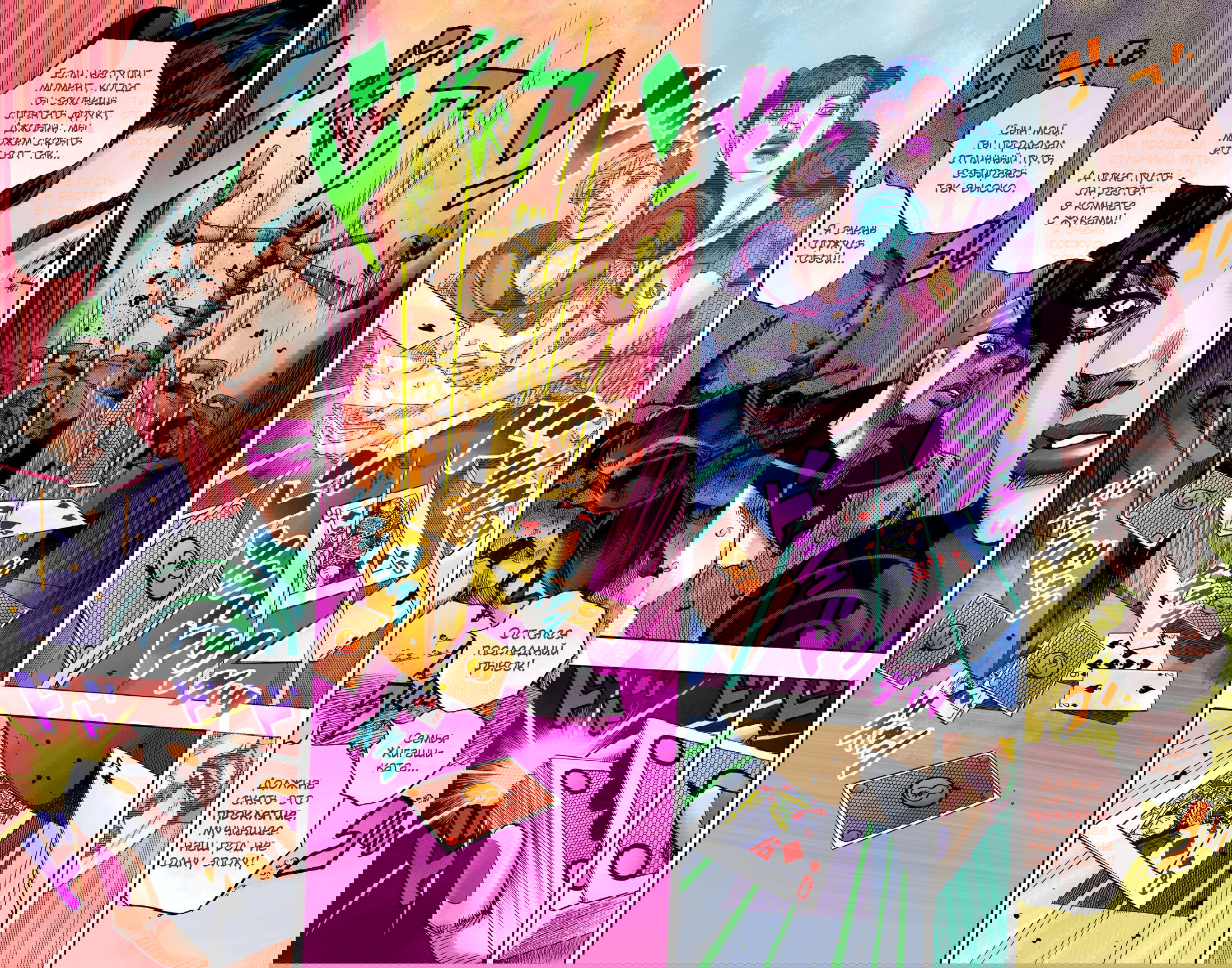 Манга Невероятные Приключения ДжоДжо Часть 8: Джоджолион (цветная версия) - Глава 107 Страница 43