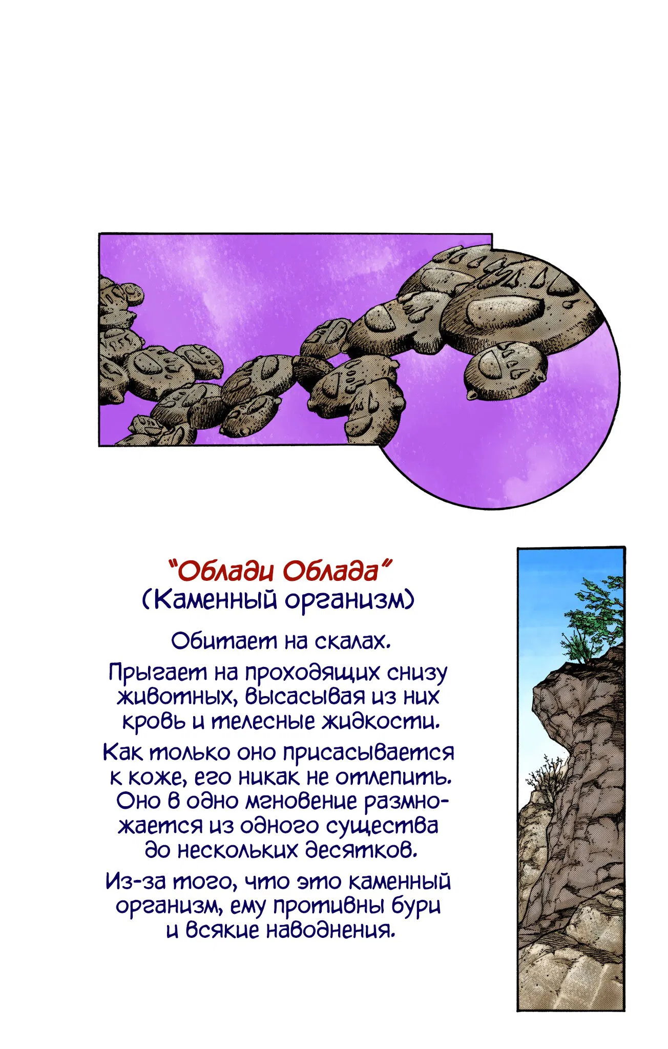 Манга Невероятные Приключения ДжоДжо Часть 8: Джоджолион (цветная версия) - Глава 105 Страница 34