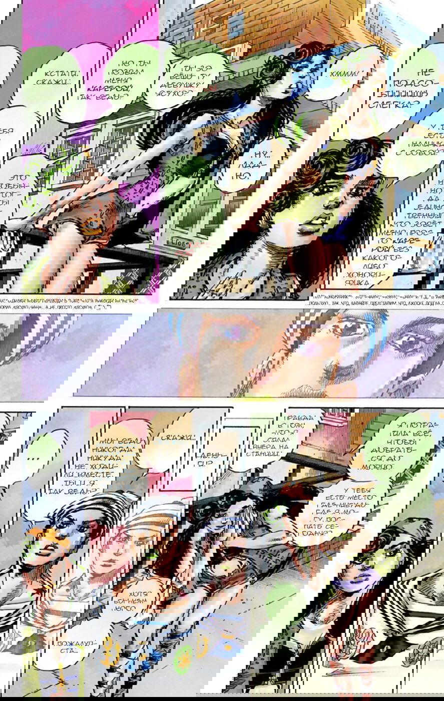 Манга Невероятные Приключения ДжоДжо Часть 8: Джоджолион (цветная версия) - Глава 43 Страница 37