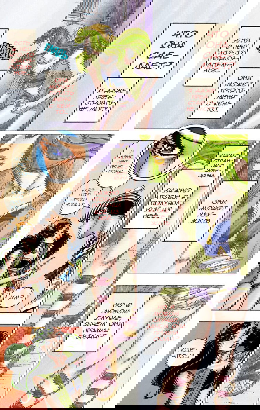 Манга Невероятные Приключения ДжоДжо Часть 8: Джоджолион (цветная версия) - Глава 43 Страница 28