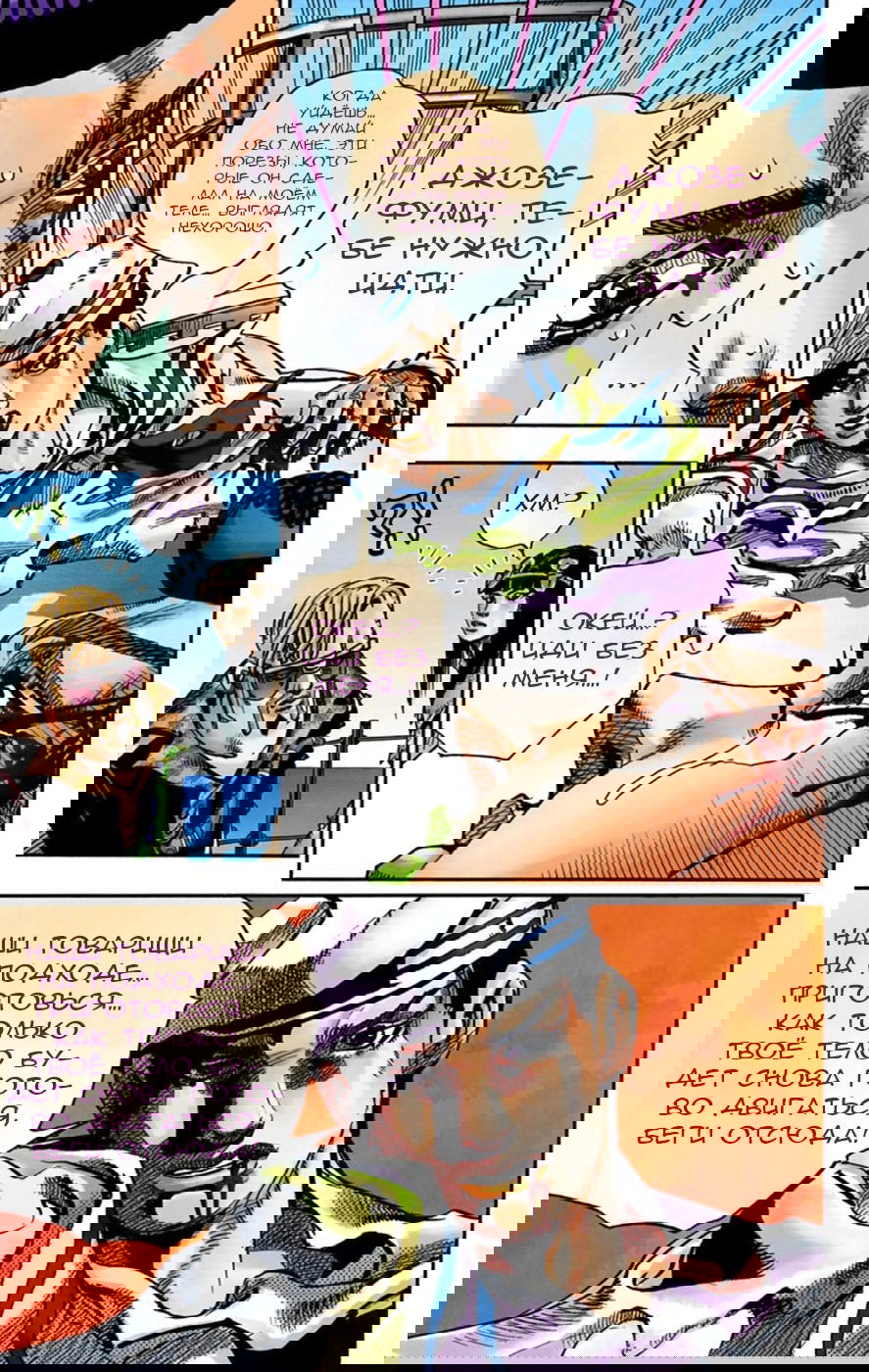 Манга Невероятные Приключения ДжоДжо Часть 8: Джоджолион (цветная версия) - Глава 52 Страница 13