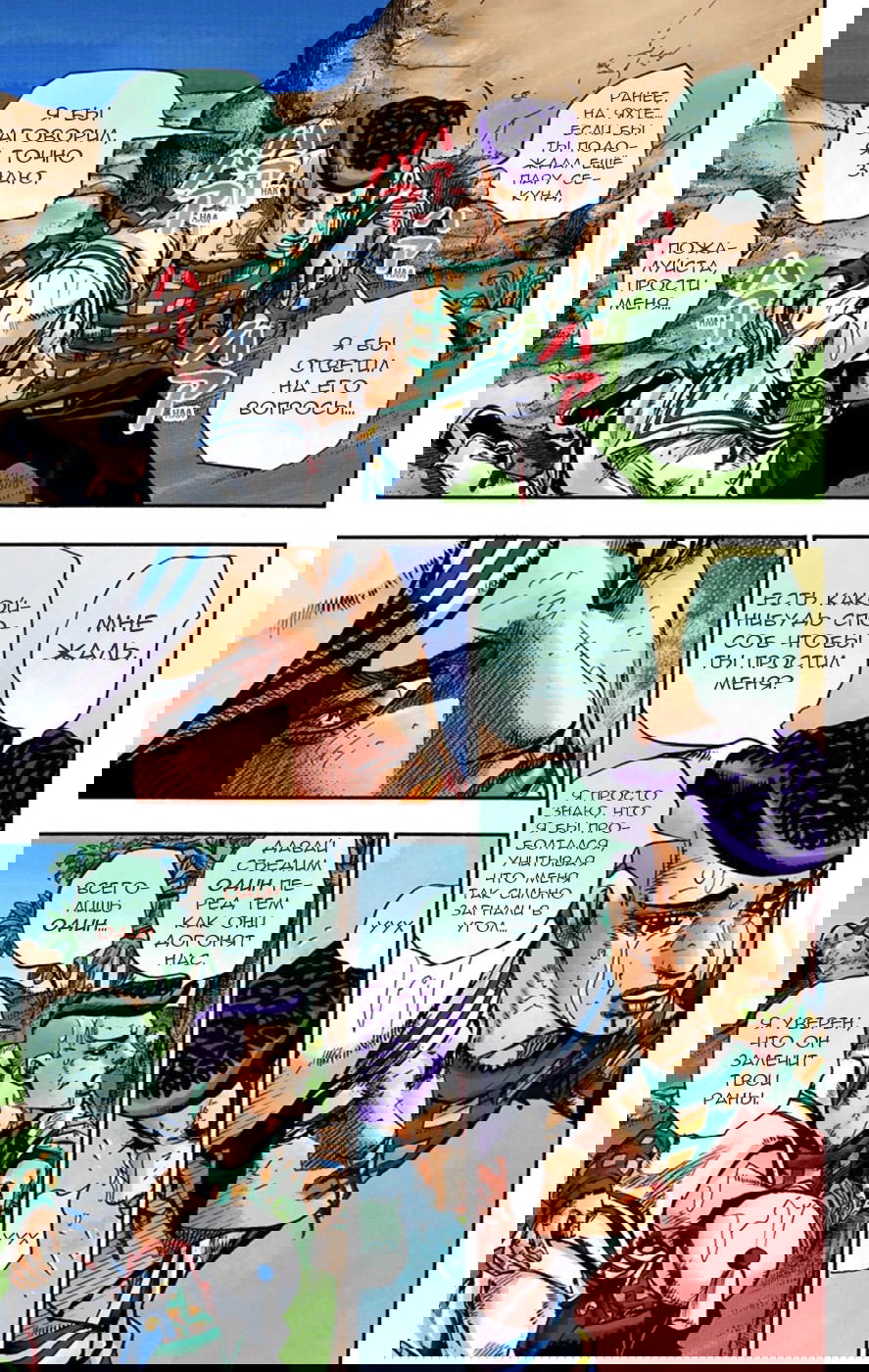 Манга Невероятные Приключения ДжоДжо Часть 8: Джоджолион (цветная версия) - Глава 52 Страница 27