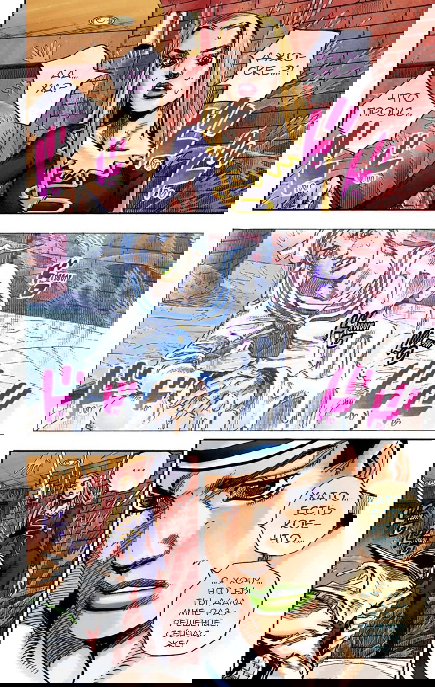 Манга Невероятные Приключения ДжоДжо Часть 8: Джоджолион (цветная версия) - Глава 53 Страница 4