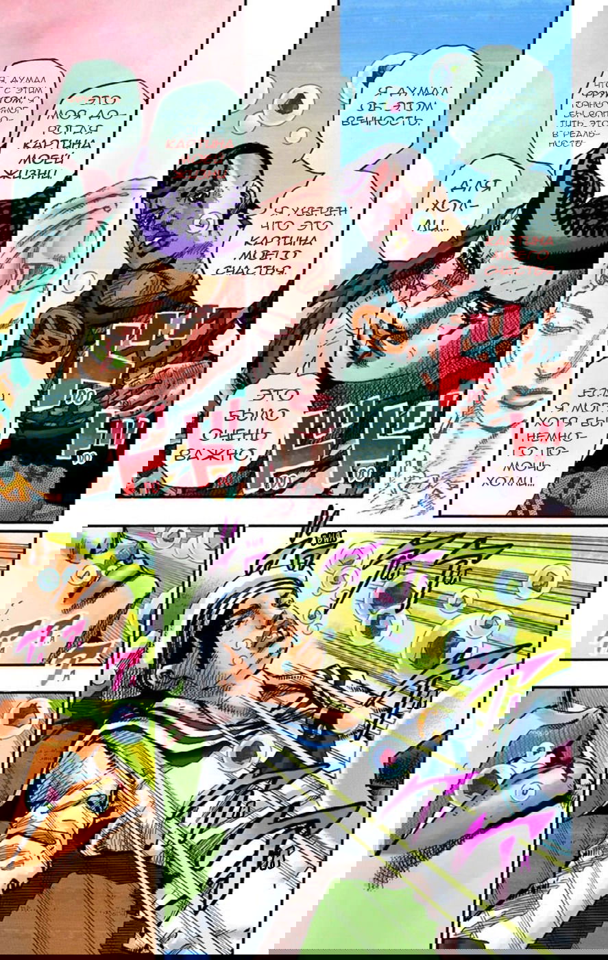 Манга Невероятные Приключения ДжоДжо Часть 8: Джоджолион (цветная версия) - Глава 53 Страница 26