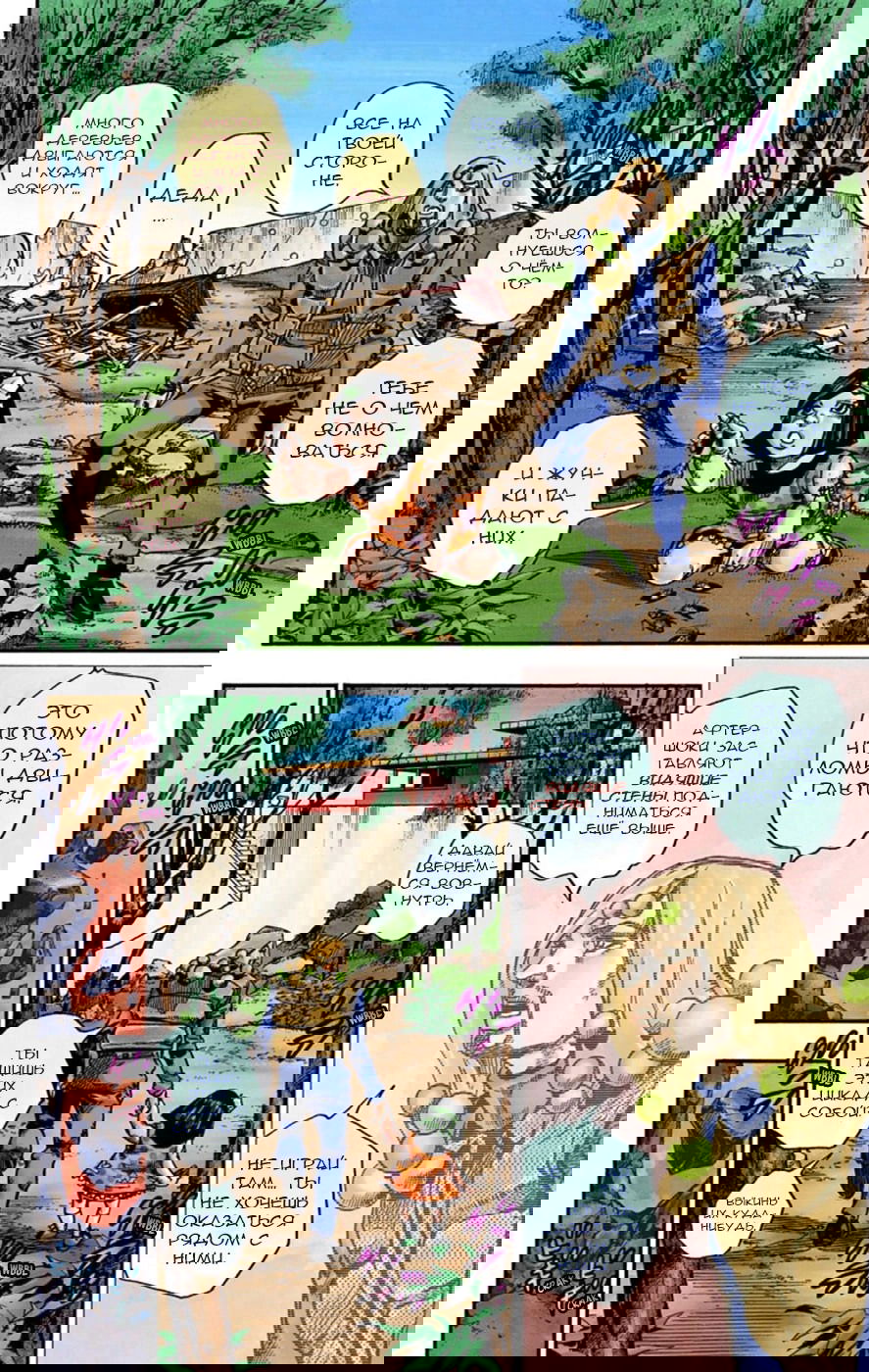 Манга Невероятные Приключения ДжоДжо Часть 8: Джоджолион (цветная версия) - Глава 53 Страница 31