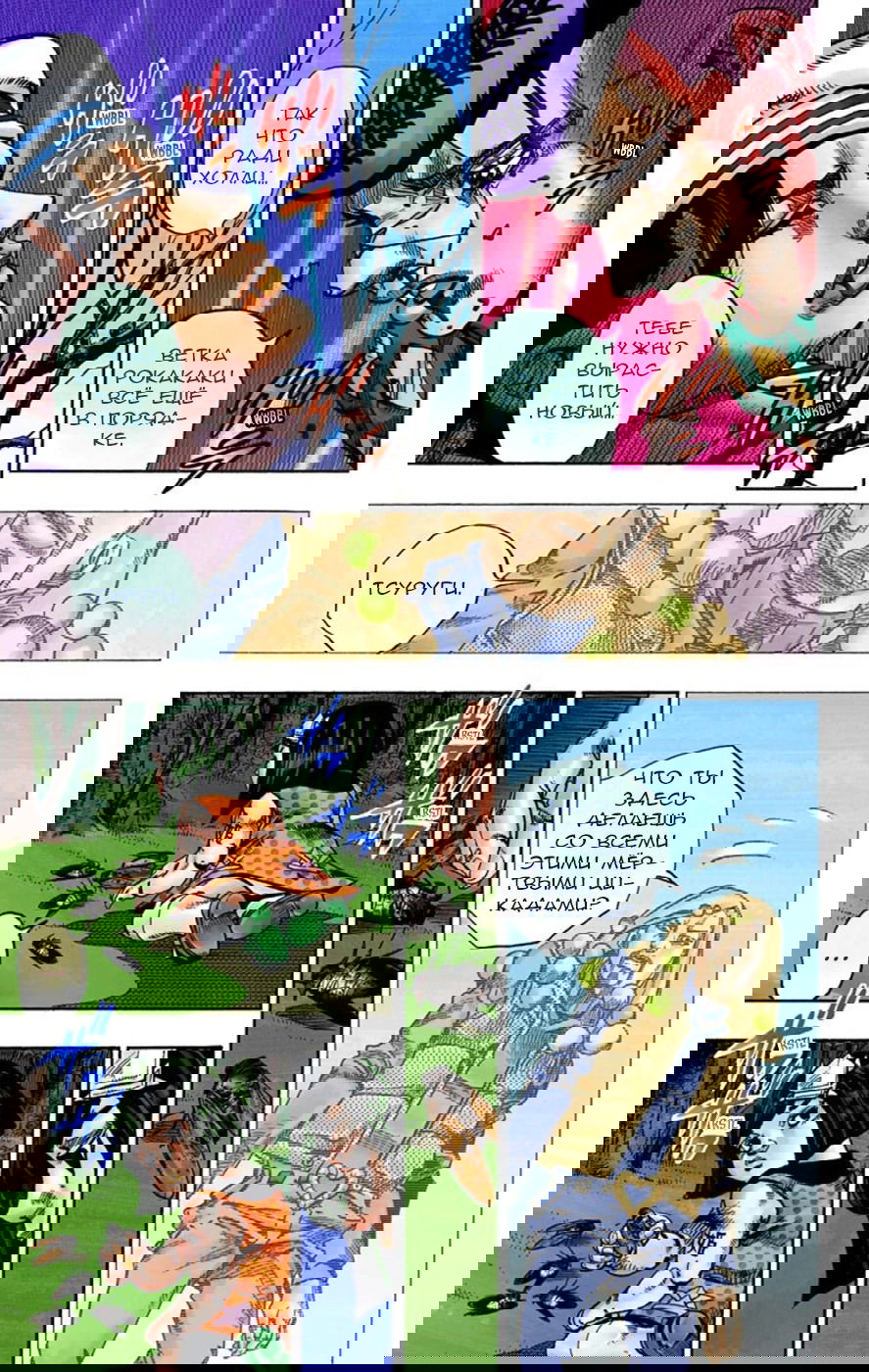 Манга Невероятные Приключения ДжоДжо Часть 8: Джоджолион (цветная версия) - Глава 53 Страница 30