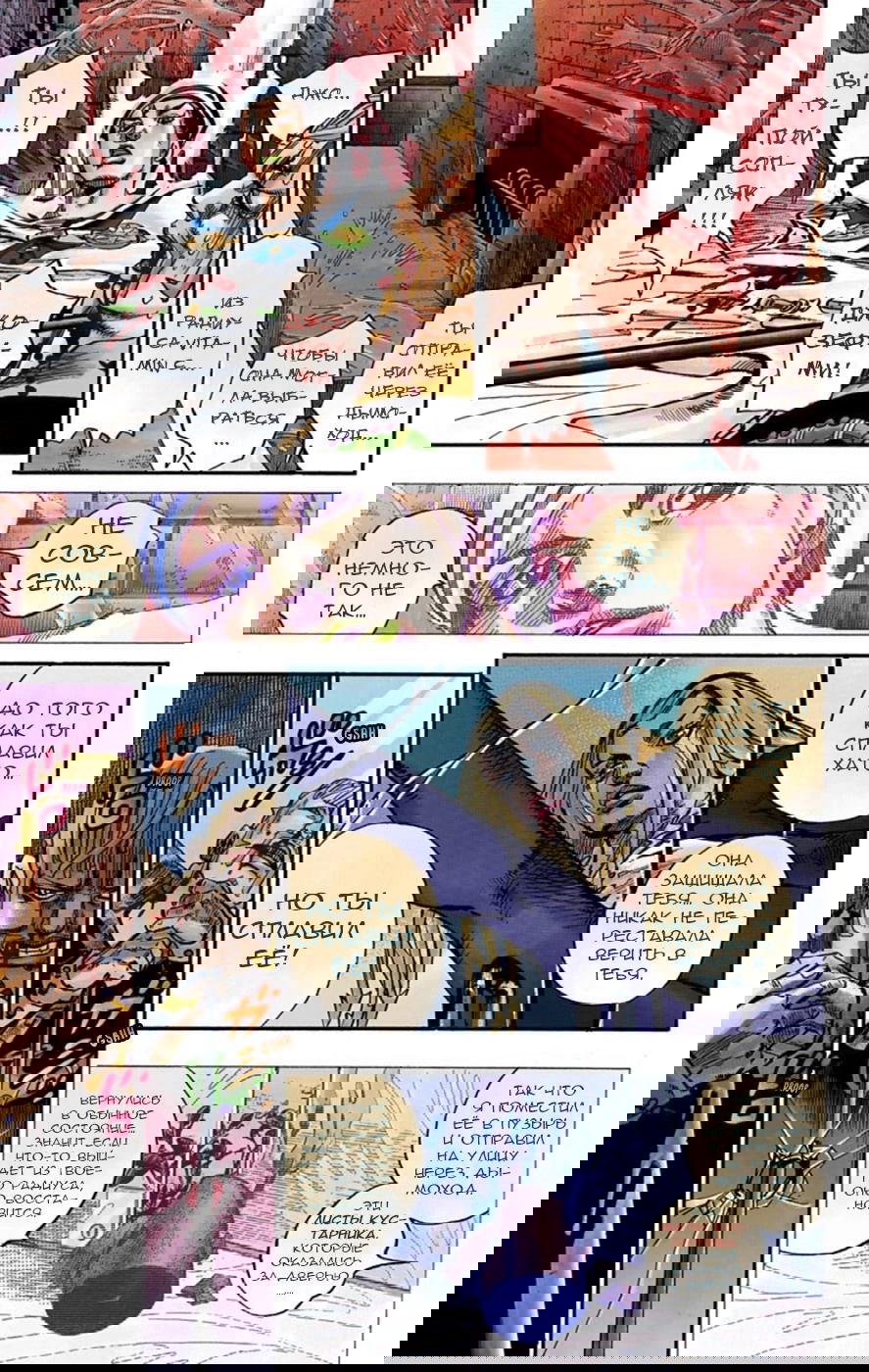 Манга Невероятные Приключения ДжоДжо Часть 8: Джоджолион (цветная версия) - Глава 54 Страница 32