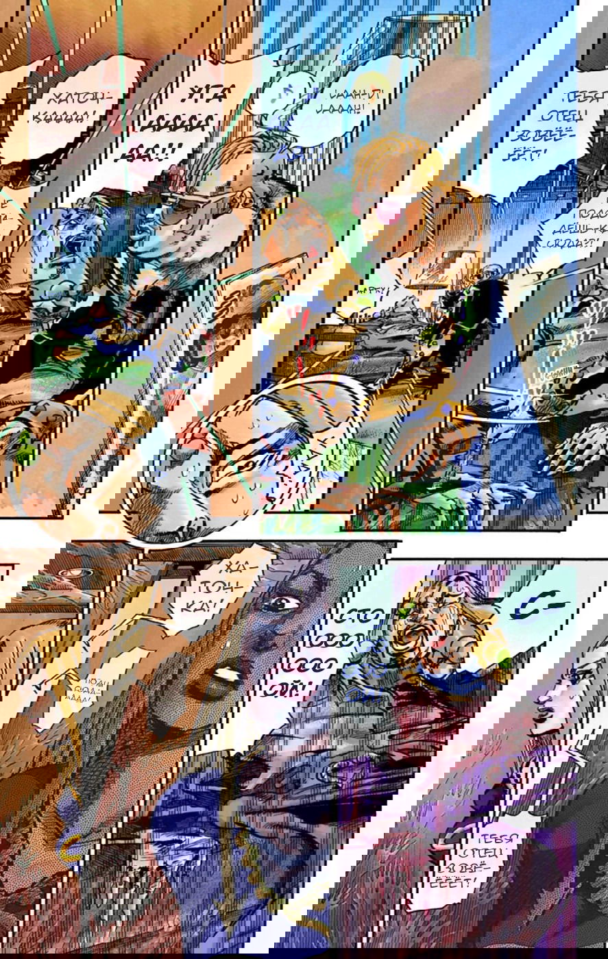 Манга Невероятные Приключения ДжоДжо Часть 8: Джоджолион (цветная версия) - Глава 54 Страница 9