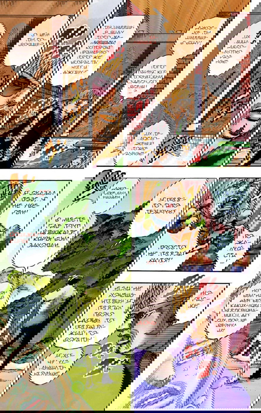 Манга Невероятные Приключения ДжоДжо Часть 8: Джоджолион (цветная версия) - Глава 54 Страница 14
