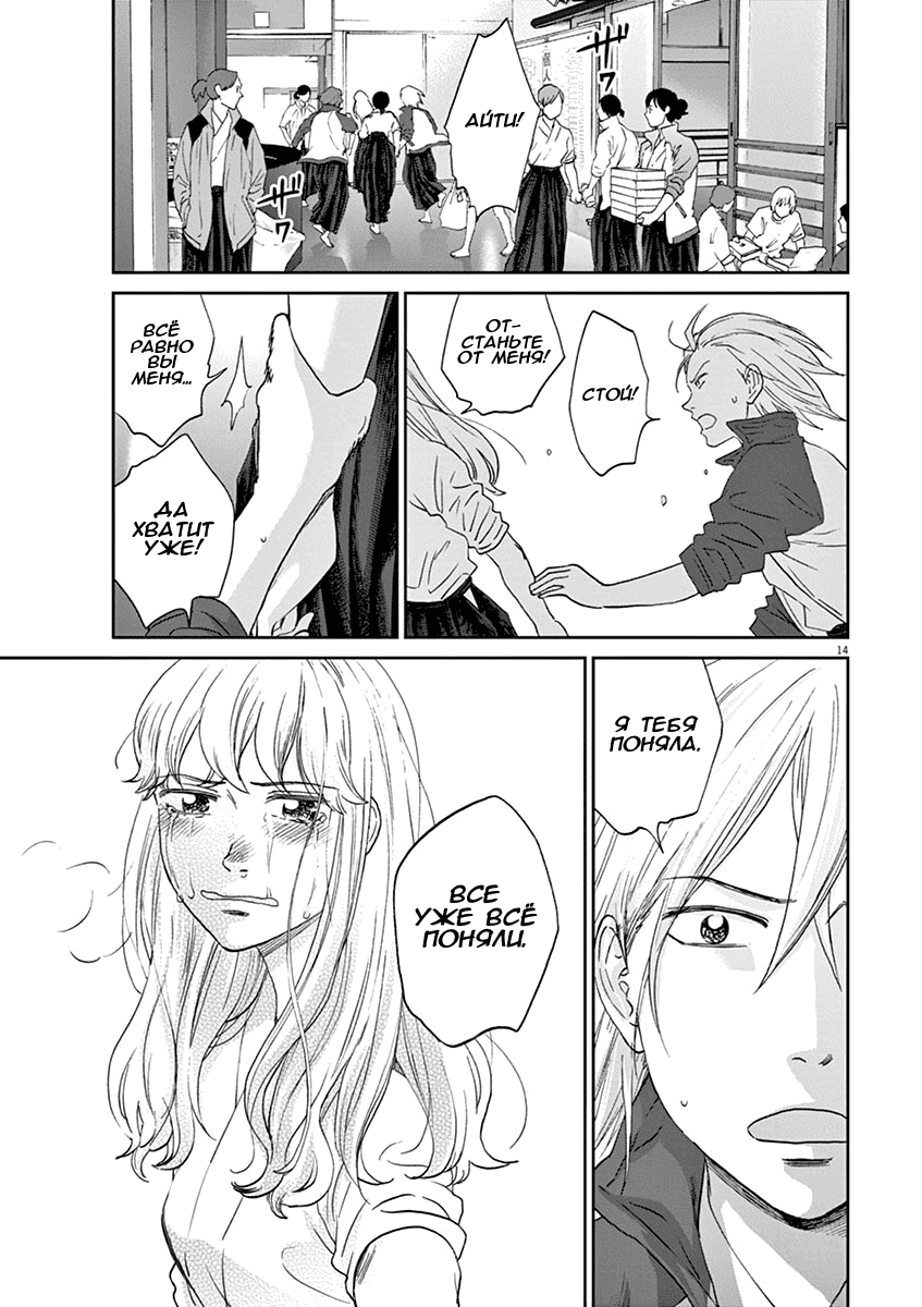Манга Асахинагу - Глава 207 Страница 13