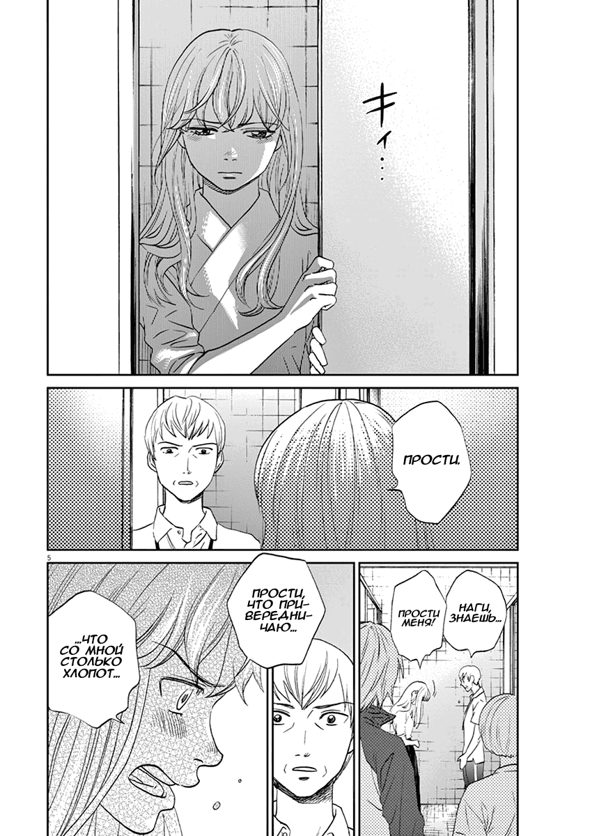 Манга Асахинагу - Глава 207 Страница 4