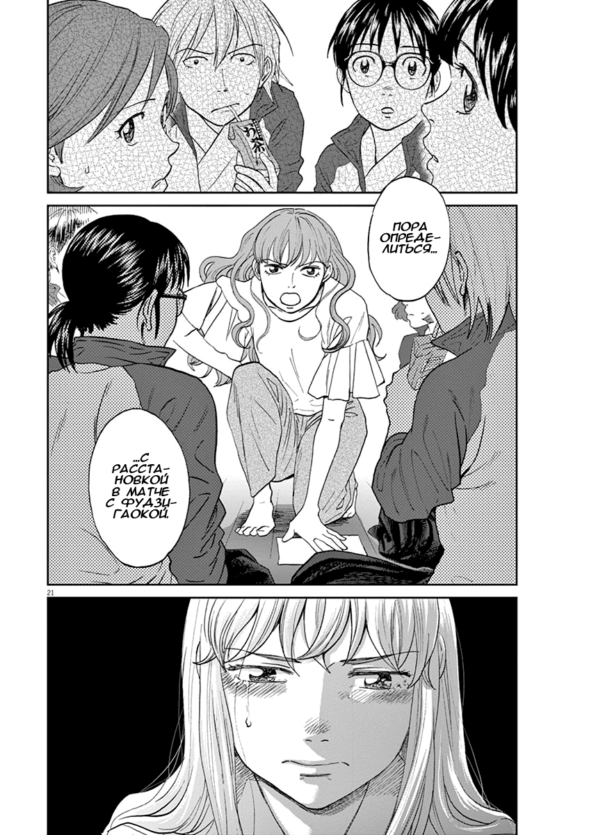 Манга Асахинагу - Глава 207 Страница 20