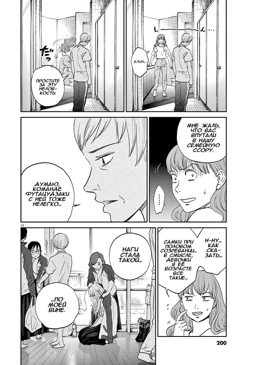 Манга Асахинагу - Глава 207 Страница 14