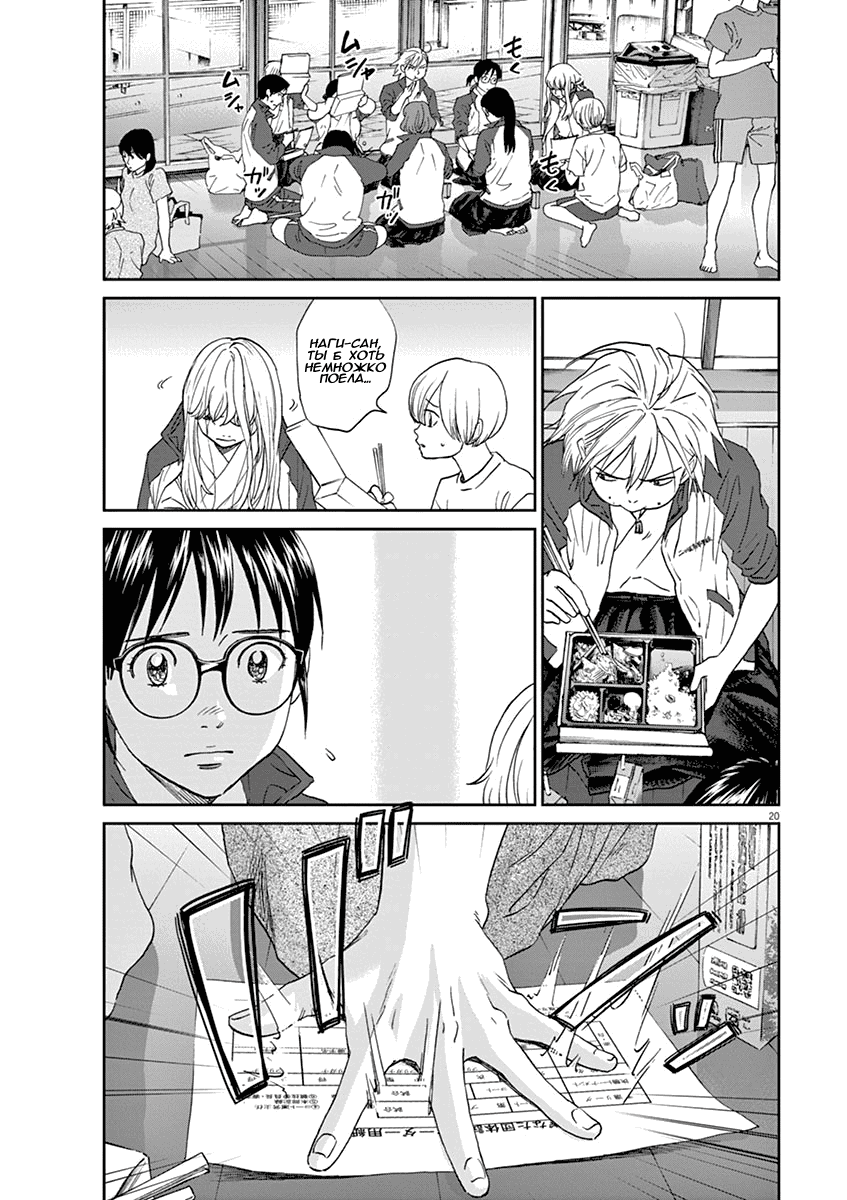 Манга Асахинагу - Глава 207 Страница 19