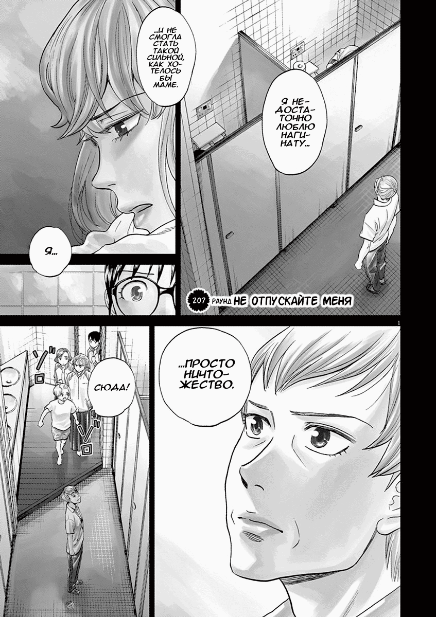Манга Асахинагу - Глава 207 Страница 1