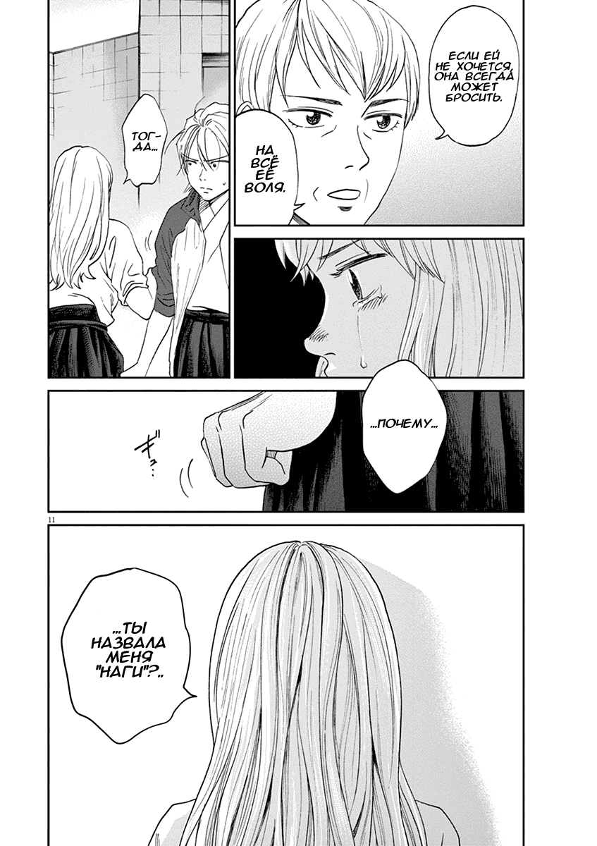 Манга Асахинагу - Глава 207 Страница 10