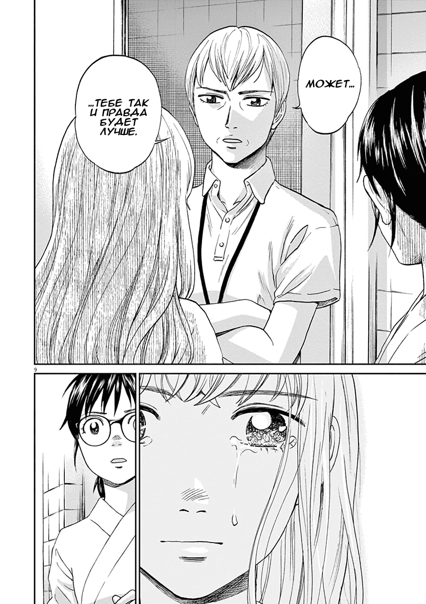 Манга Асахинагу - Глава 207 Страница 8