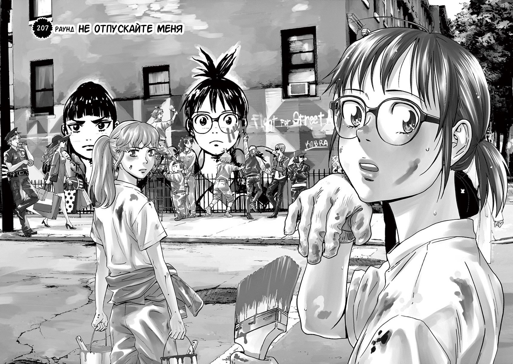 Манга Асахинагу - Глава 207 Страница 2