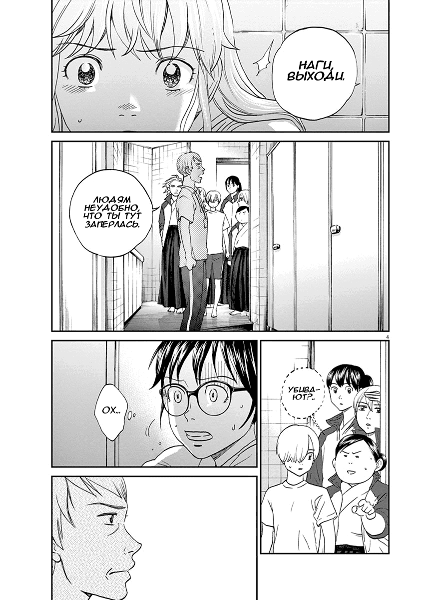 Манга Асахинагу - Глава 207 Страница 3