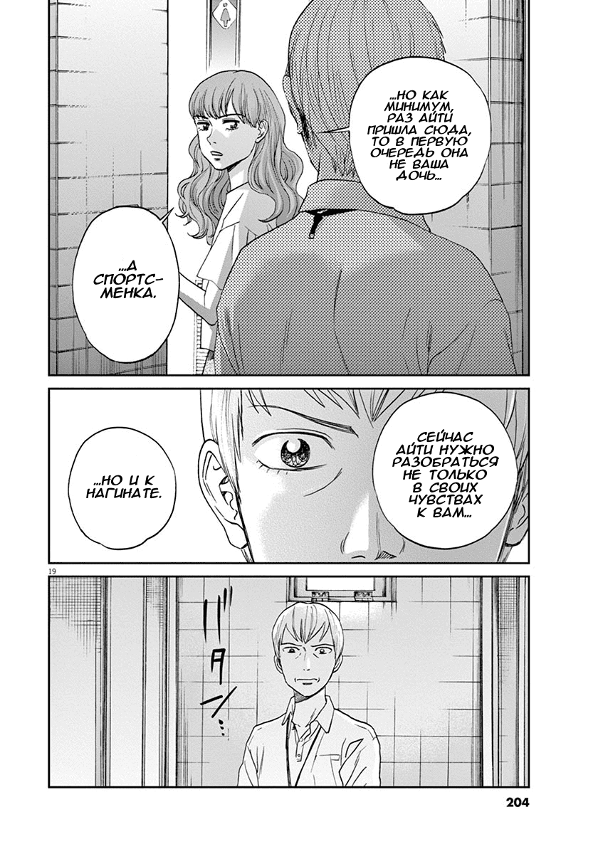 Манга Асахинагу - Глава 207 Страница 18