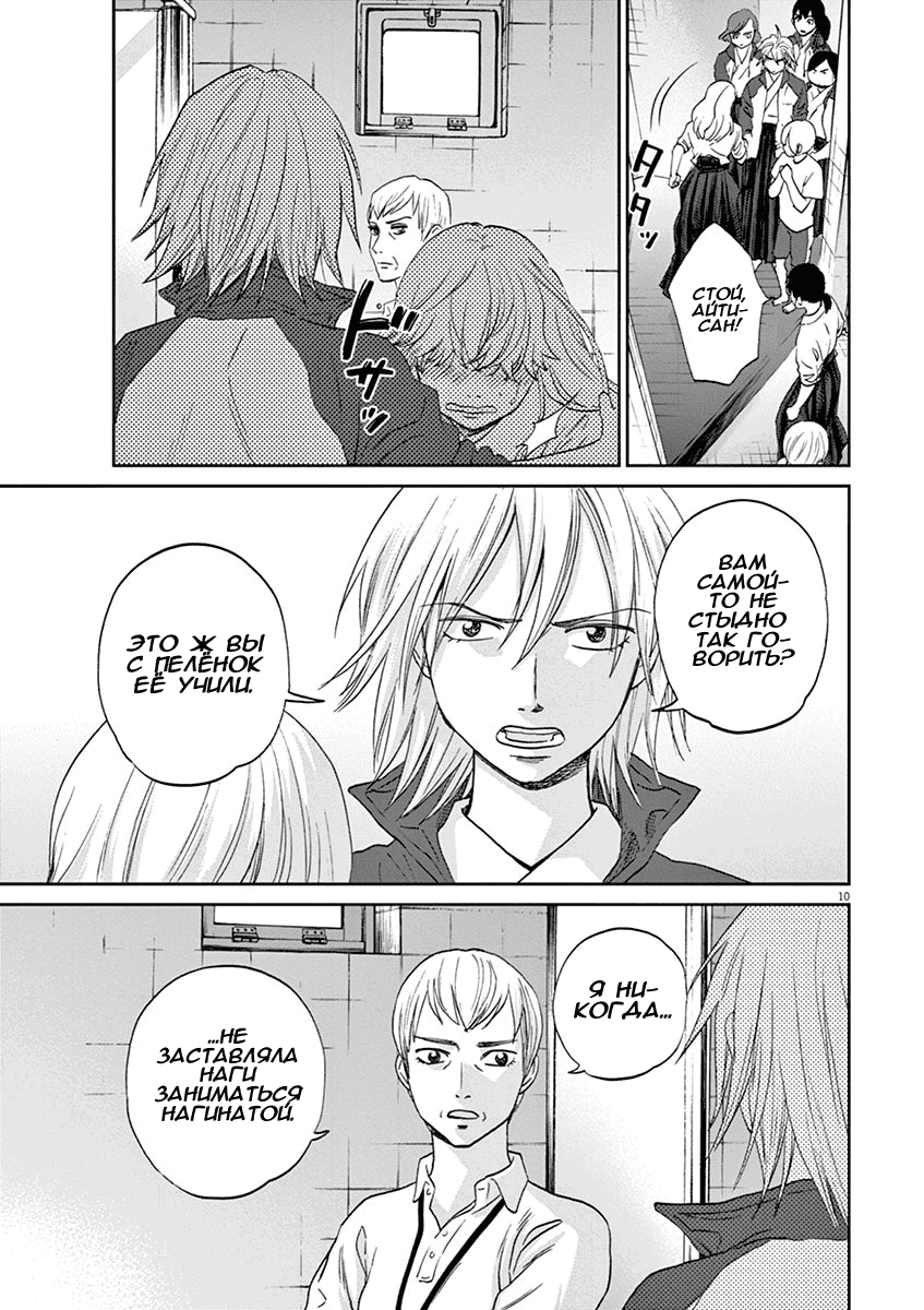 Манга Асахинагу - Глава 207 Страница 9