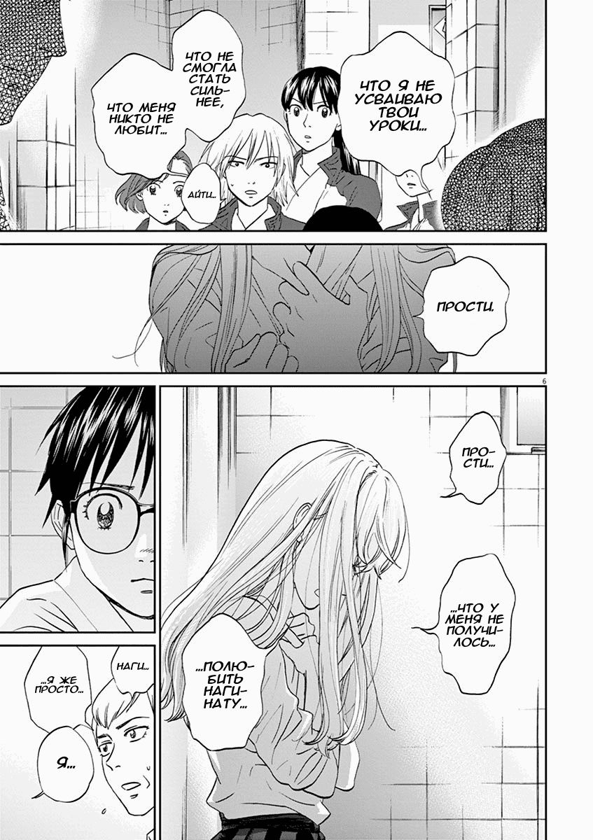 Манга Асахинагу - Глава 207 Страница 5