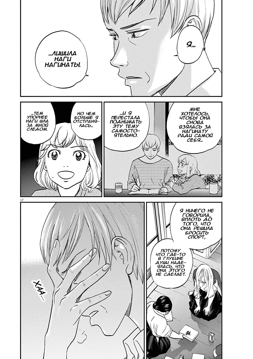 Манга Асахинагу - Глава 207 Страница 16
