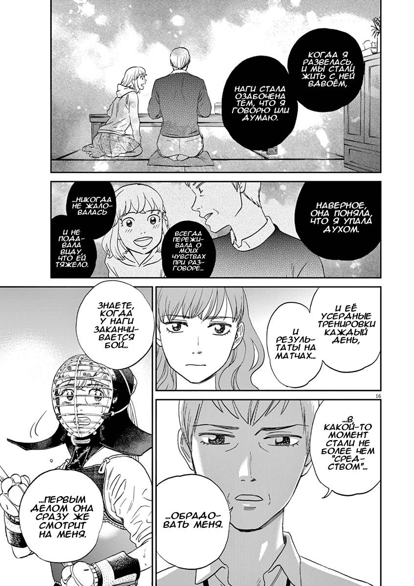 Манга Асахинагу - Глава 207 Страница 15